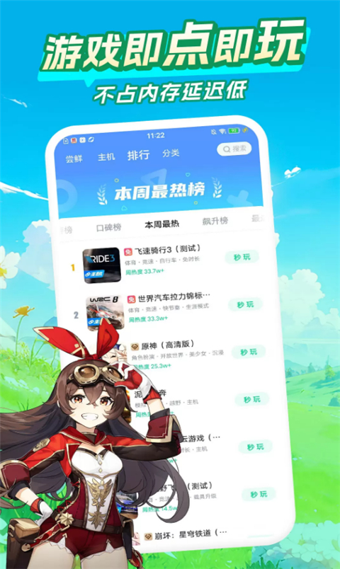 咪咕快游无限时间版截图2