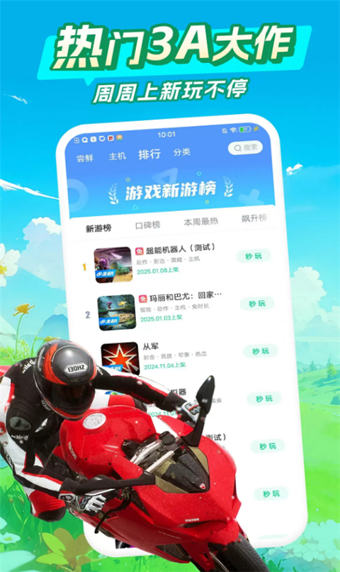 咪咕快游无限时间版截图3
