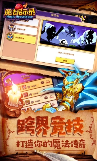 魔法启示录截图4