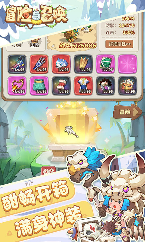 冒险与召唤截图4