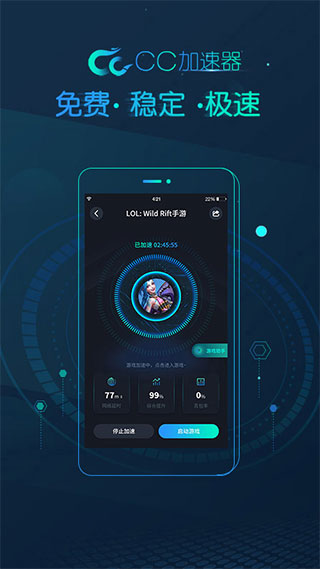 CC加速器截图1