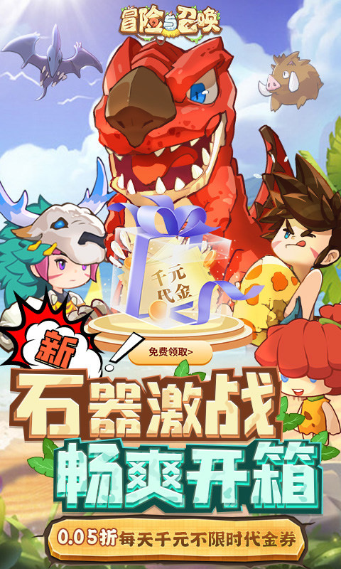 冒险与召唤截图2