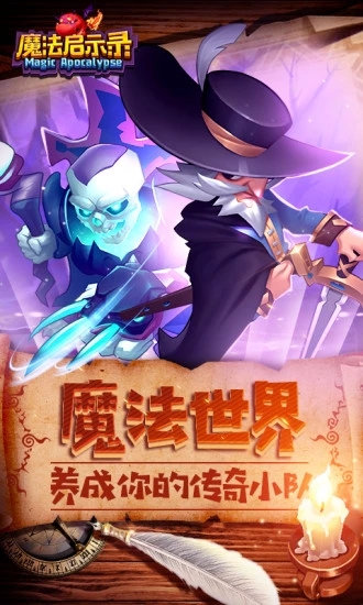 魔法启示录截图1