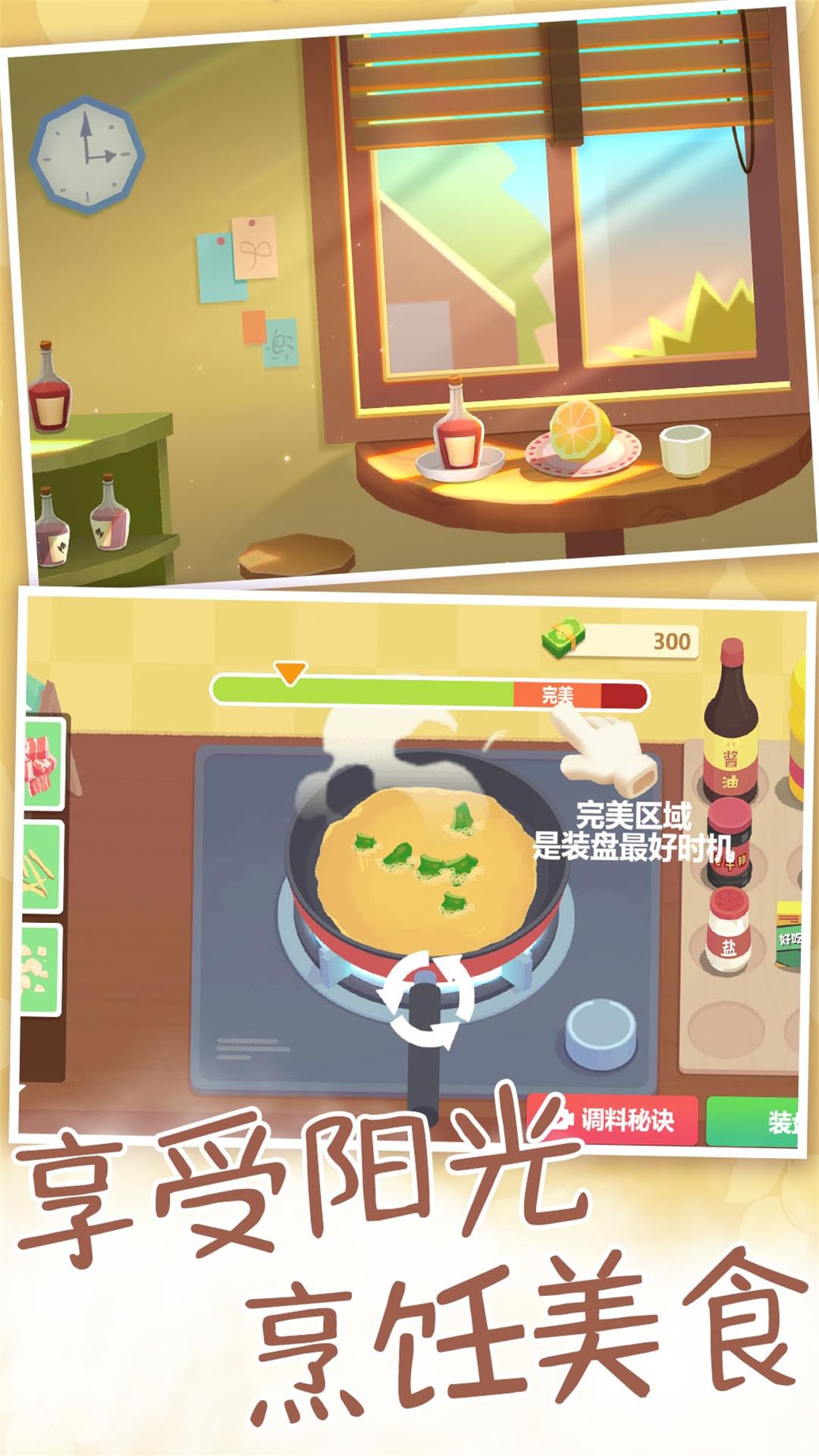 烹饪大师之路截图1