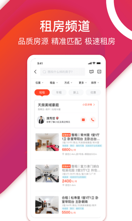 中原找房截图4