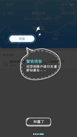 智轨通 智轨通
