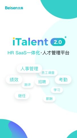北森iTalent截图4