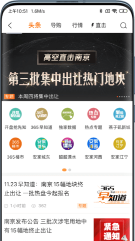 365淘房截图3
