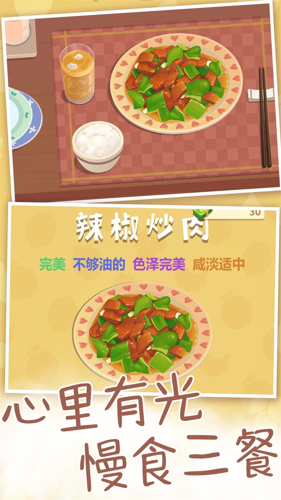 烹饪大师之路截图2