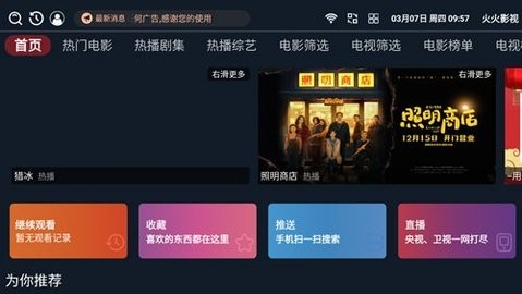 火火影视app最新安卓版-0