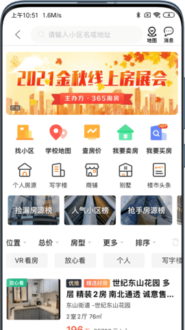 365淘房截图1