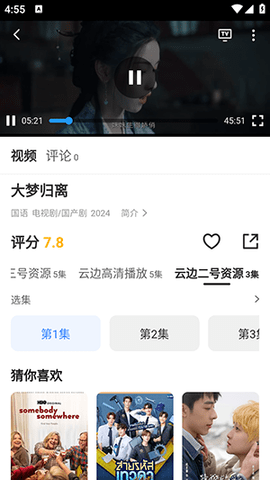 猴哥影视app官方版截图4