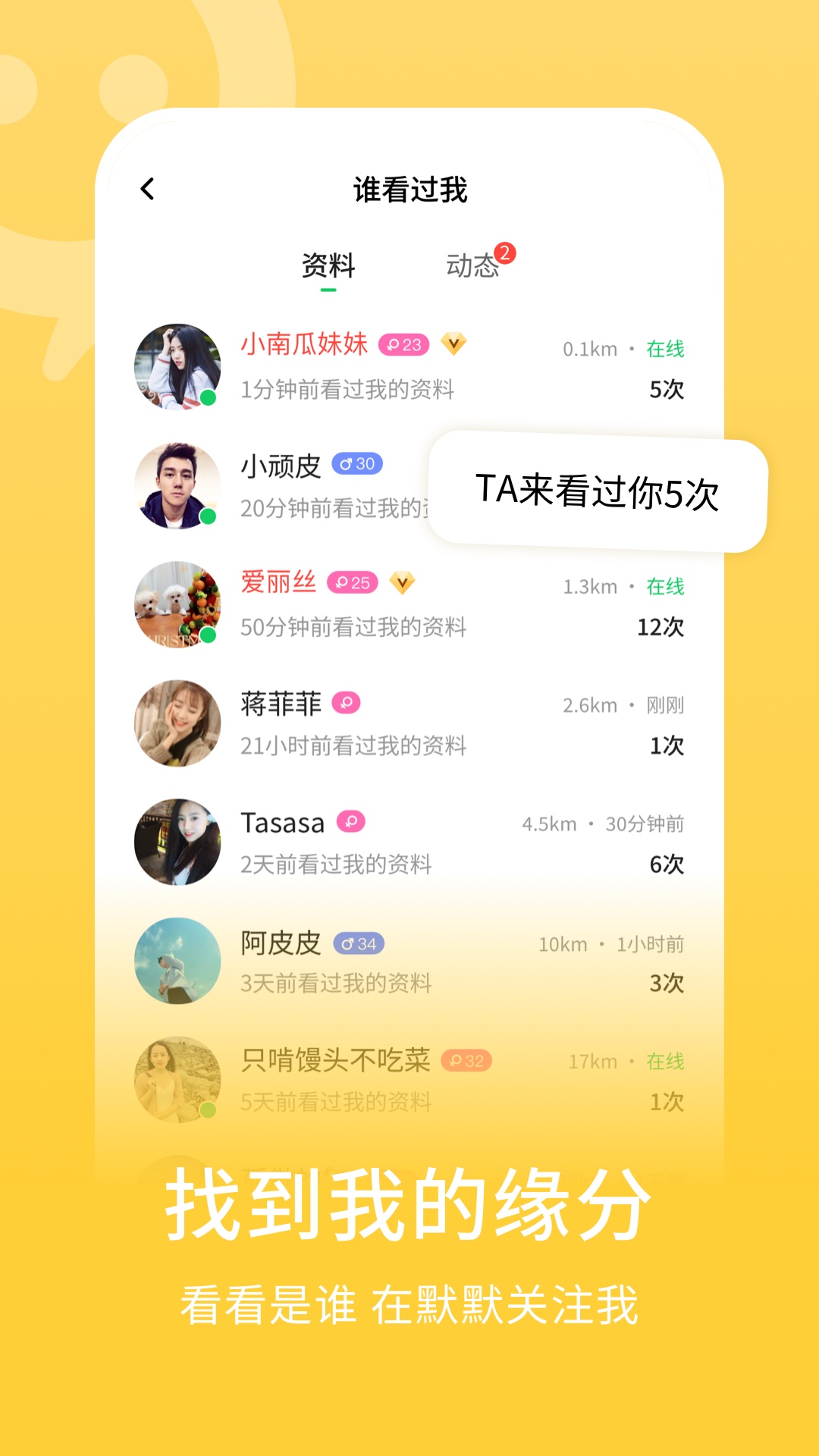 连信附近约会免费版截图4