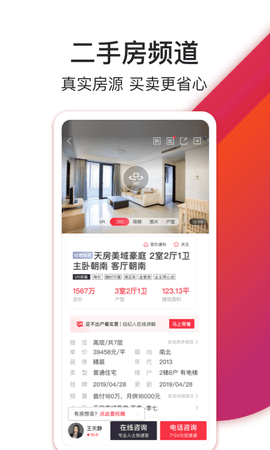 中原找房截图3