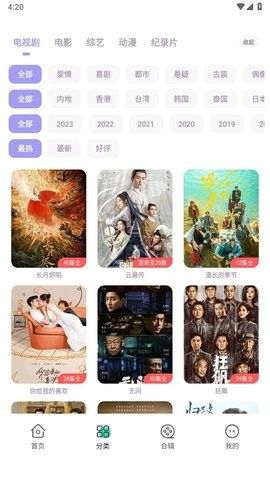 飞语影视手机版截图4