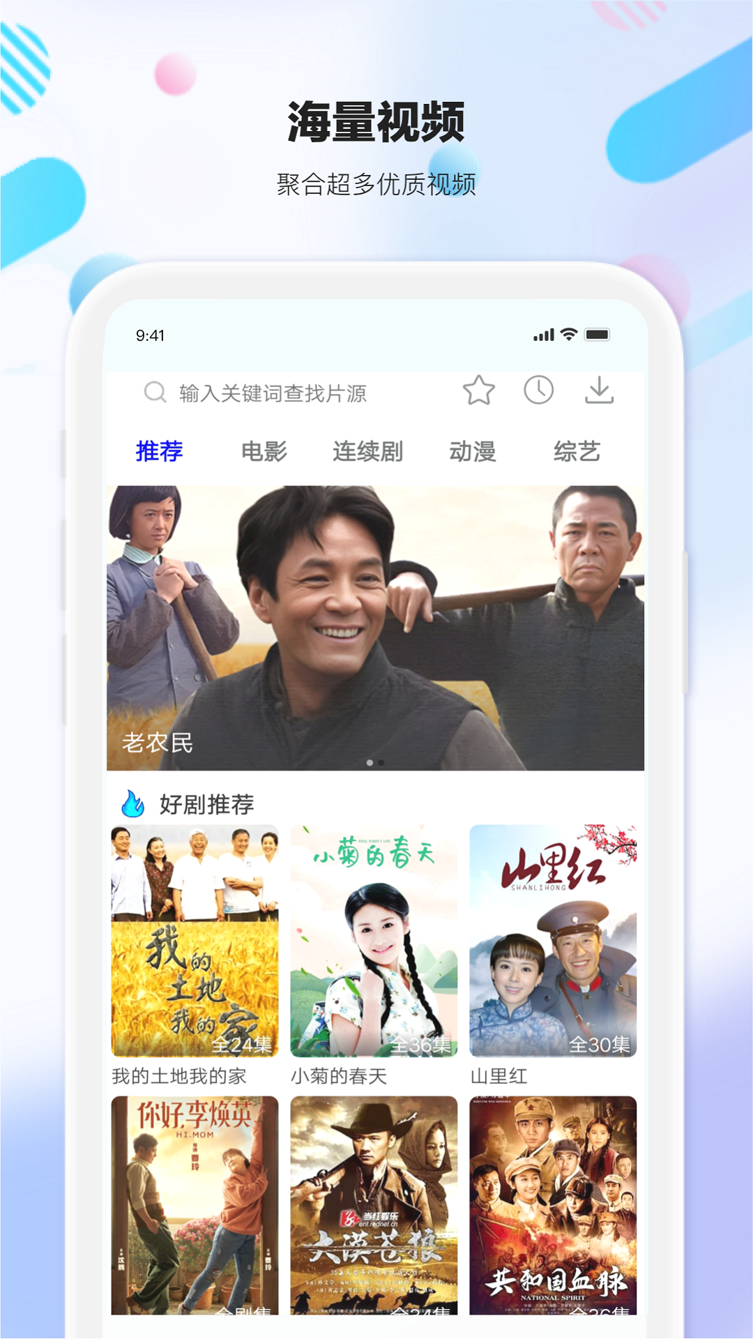 剧海影视大全官方版截图1