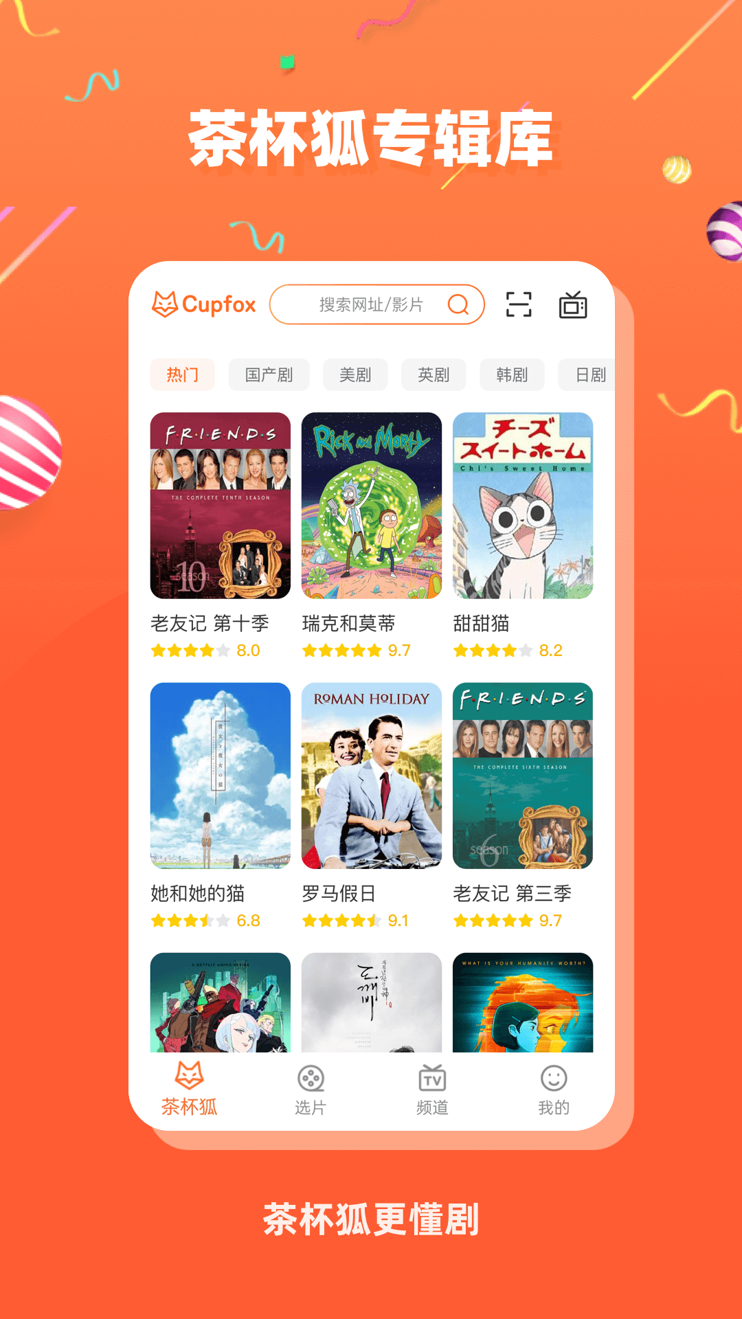 茶杯狐影视安卓正版截图2