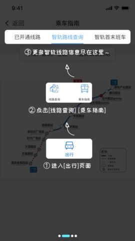 智轨通-0