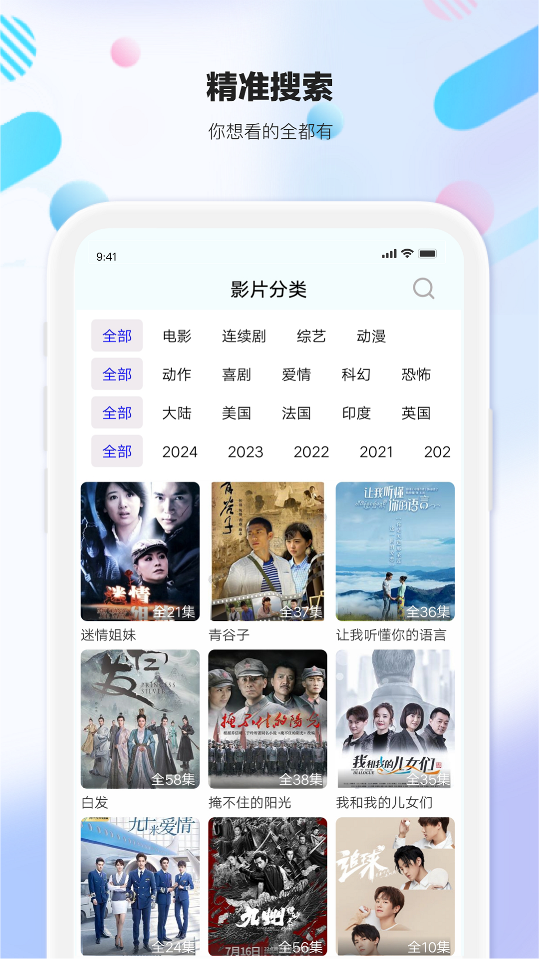 剧海影视大全官方版截图2