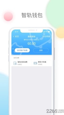 智轨通-1