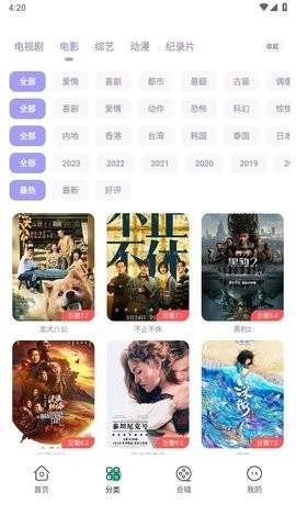 飞语影视手机版截图1