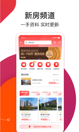中原找房截图2