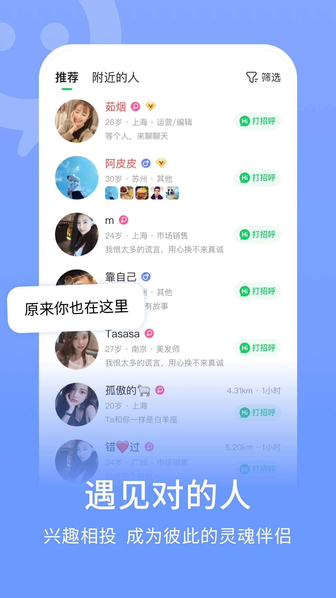 连信附近约会免费版截图1