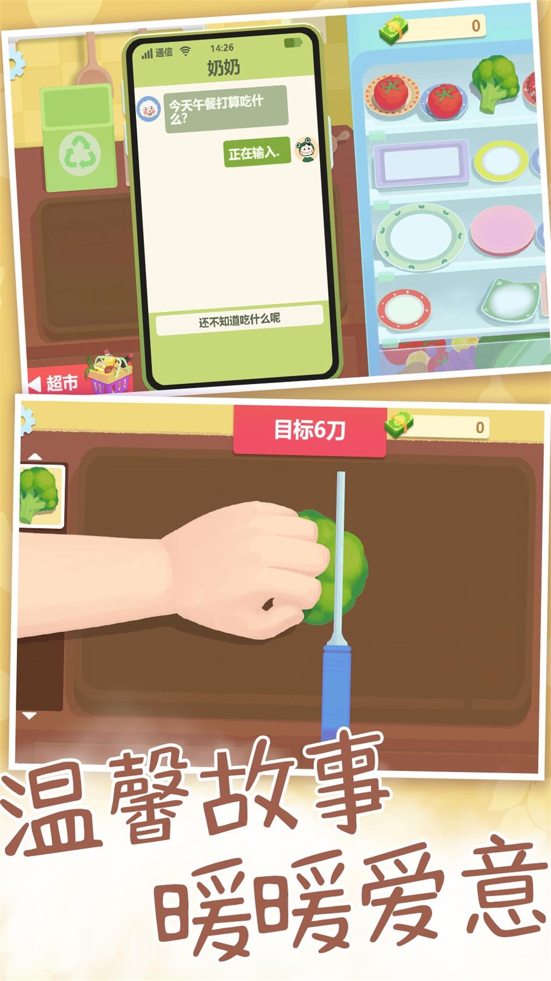 烹饪大师之路截图3