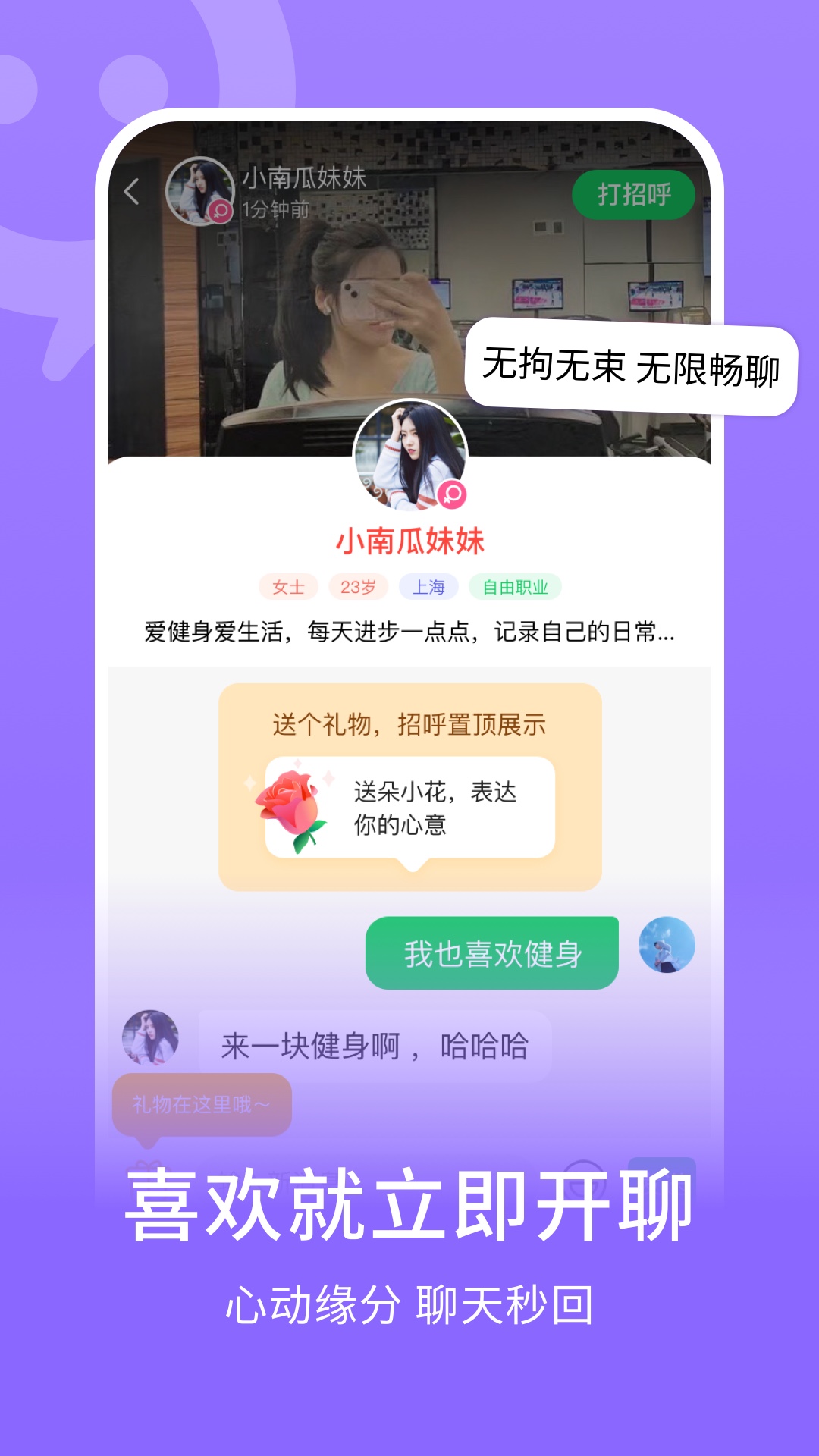 连信附近约会免费版截图3