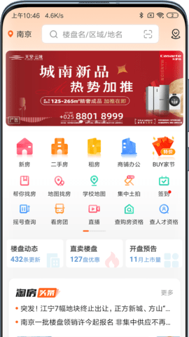 365淘房截图4