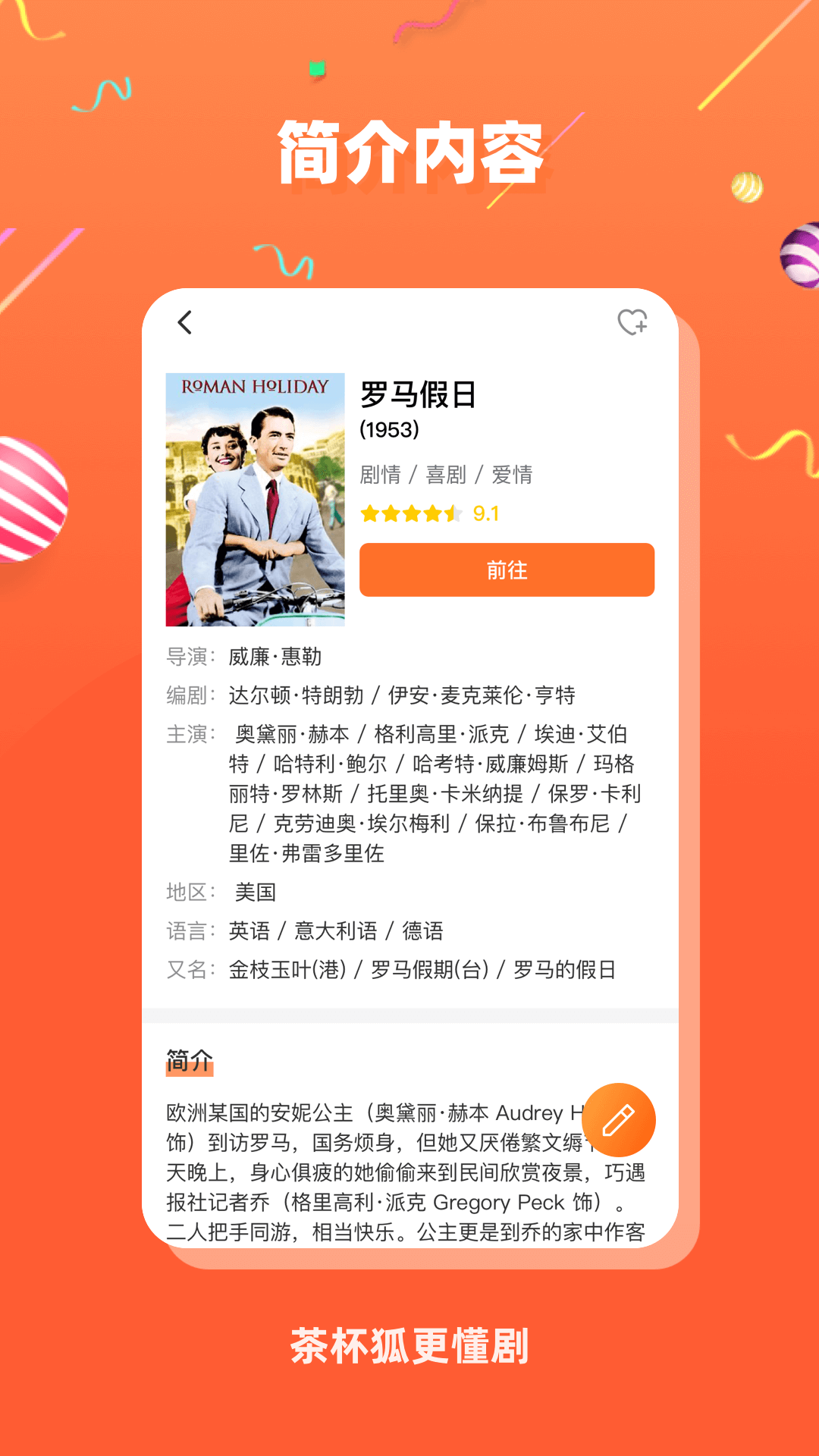 茶杯狐影视安卓正版截图3