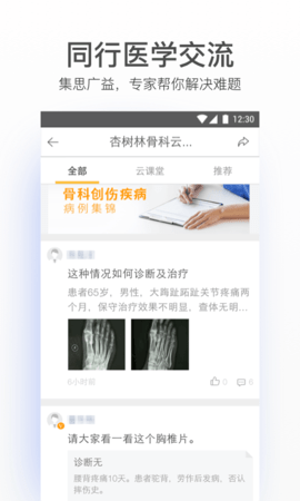 病历夹经典版截图4
