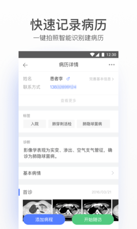 病历夹经典版截图2