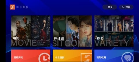 明日影视apk截图3
