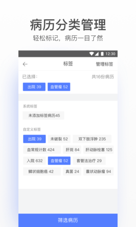 病历夹经典版截图1