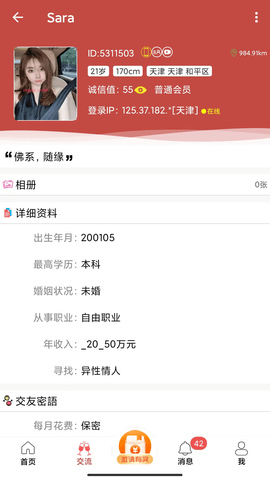 玫瑰情人网截图4