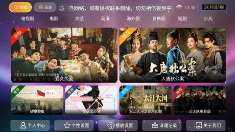联邦影视官网版截图1