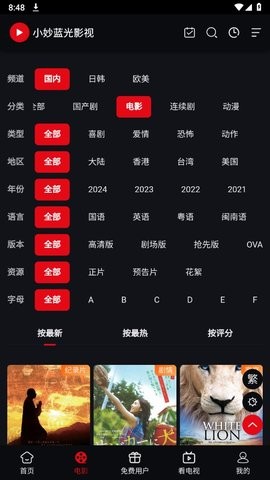 蓝光影视官方版免费截图1