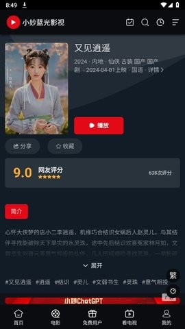 蓝光影视官方版免费截图4