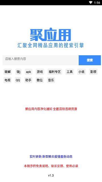 聚应用最新版截图1