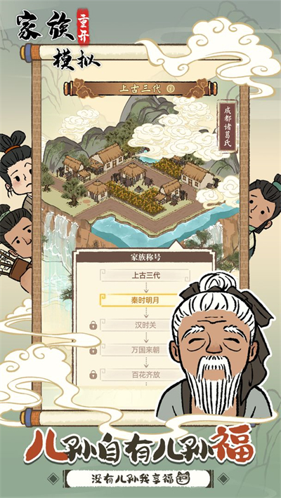 家族重开模拟-0