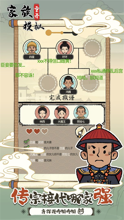 家族重开模拟-2