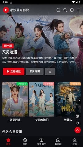 蓝光影视官方版免费截图2