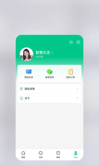 360智慧生活截图2