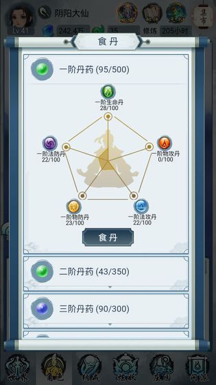 修仙世界截图1