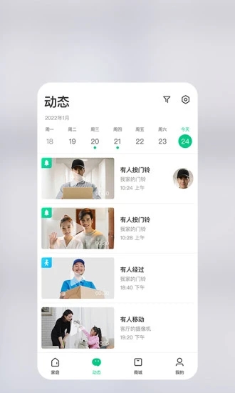 360智慧生活截图3