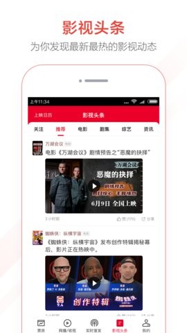 猫眼专业版截图3