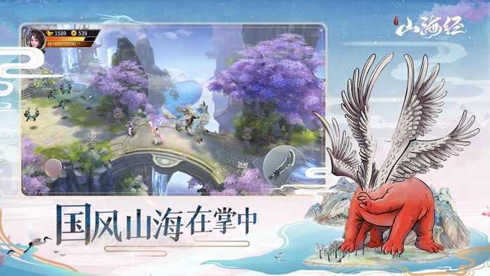 山海经异兽鉴截图2