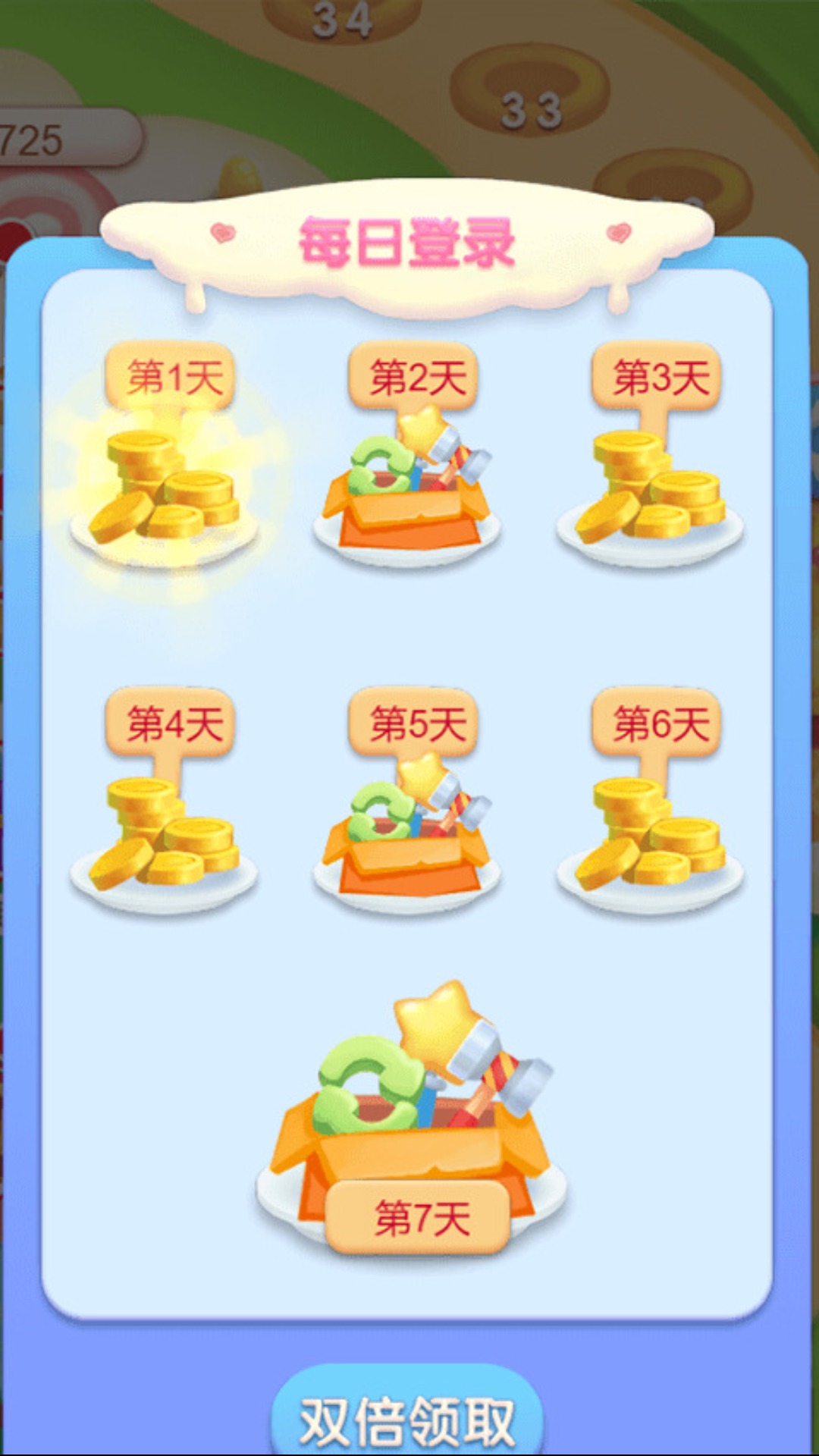 欢乐消消乐截图3
