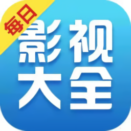每日影视大全免费